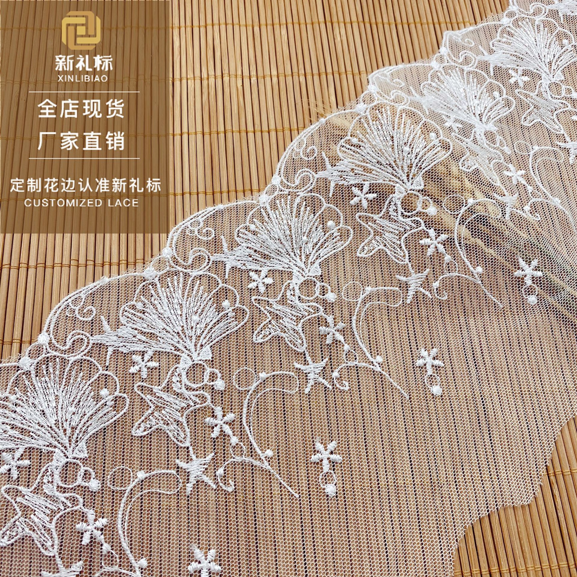 现货水溶条码花边网布电脑刺绣贝壳手工花边装饰童装辅料厂家直销