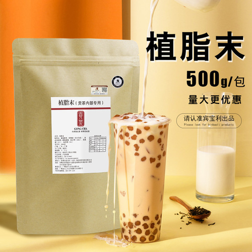 Gongcha supplies non-dairy creamer 500g/pack, special creamer powder for pearl milk tea, wholesale of commercial raw materials for milk tea shops