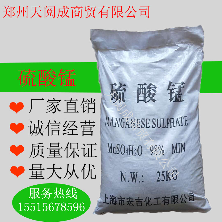 厂家供应工业级硫酸锰 污水处理 造纸 染料陶瓷 大量批发