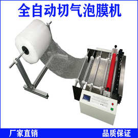 打包利器气泡膜卷材自动切片机中小型现货气泡膜卷料切片切割机