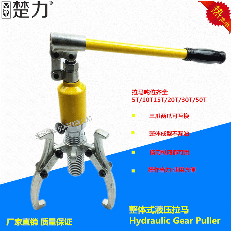 巨琥机械整体式液压拉马 二爪三爪 5T10T15T20T30T50T轴承拔轮器
