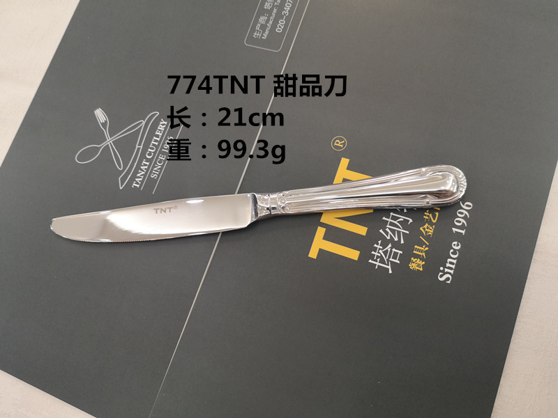 774-05 디저트 나이프