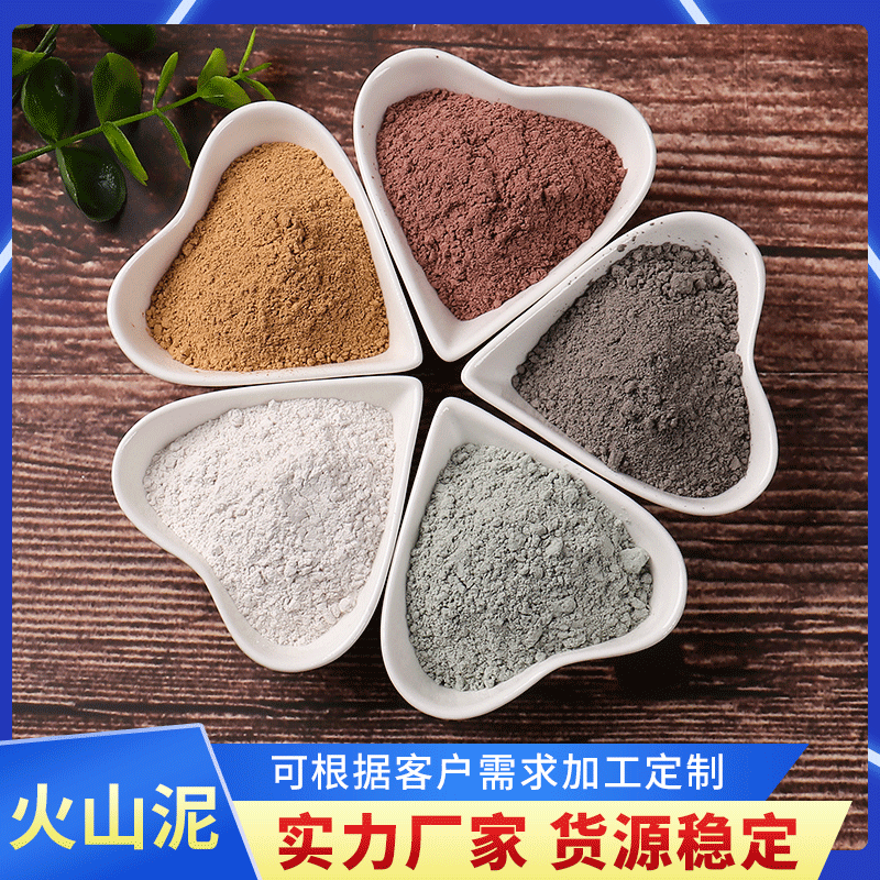 火山泥粉膏药炙泥理疗用脱色细腻面膜清洁吸黑矿物天然火山泥面膜