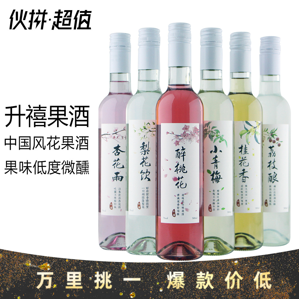 升禧桃花酒小青梅水果酒500ml 冰爽甜红酒可oem代工定制 阿里巴巴