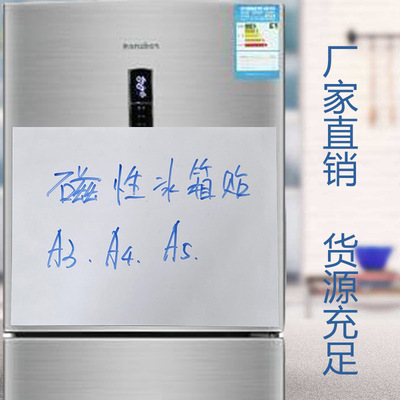 厂家定制A3/A4/A5磁性冰箱贴 学生家用写字板办公留言软白板