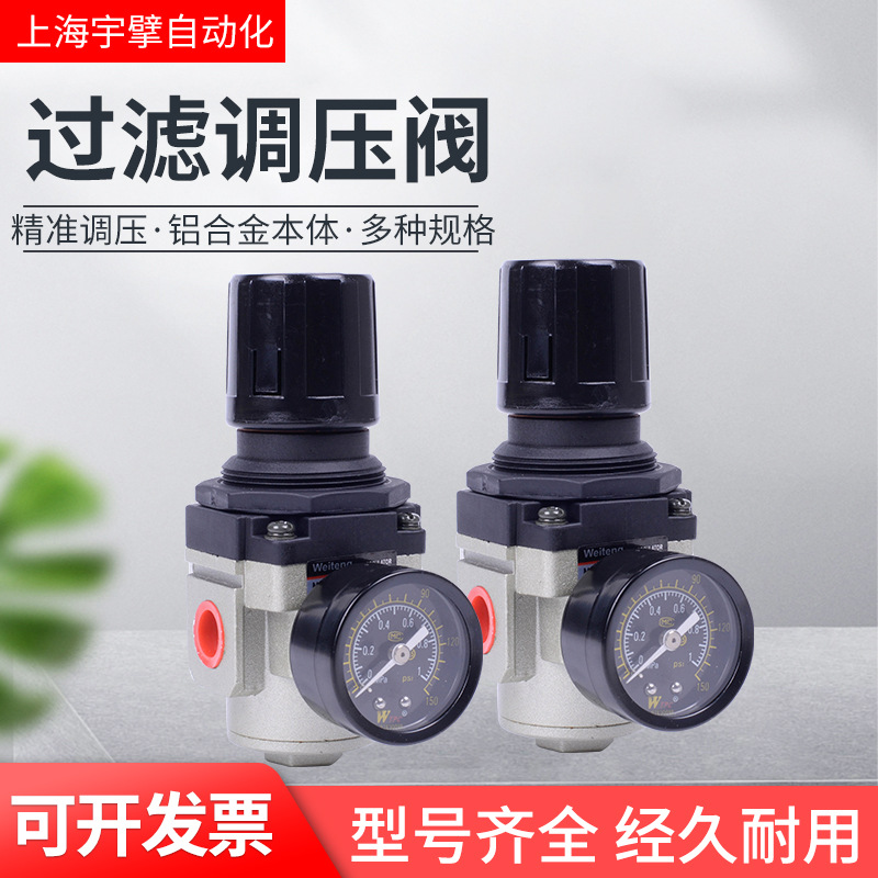正品威騰氣源處理氣SMC型調壓閥 AR減壓閥鋁合金調節閥壓力控制器