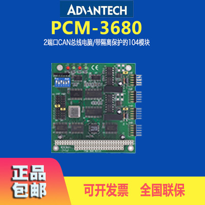 研华科技PCM-3680板卡2端口CAN总线电脑带隔离保护的104模块全新|ru