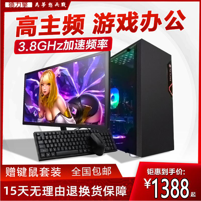 台式电脑办公设计学习四核AMD商家用LOL游戏搬砖吃鸡电脑全套包邮|ru