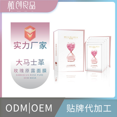 巨补水亮肤】大马士革玫瑰面膜保湿紧致嫩白水光贴片国货护肤品