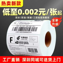 三防热敏标签纸 100*100*500E邮宝电子面单 不干胶条码防水打印纸