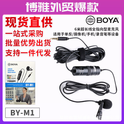 BOYA BY-M1领夹麦克风专业摄像机话筒单反采访录音手机小蜜蜂博雅