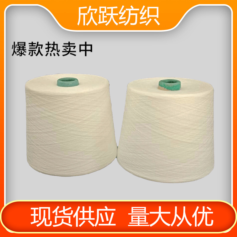 竹棉纱21支竹纤维纱40支50支紧赛纺竹纤维纱60支欣跃现货供应