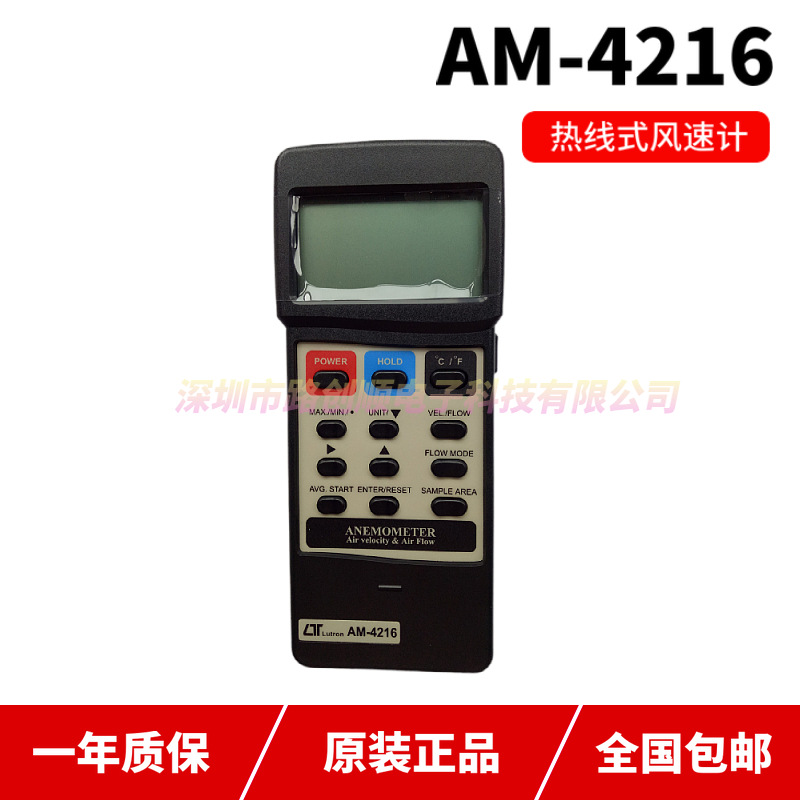 AM-4216 迷你金属扇叶风速计 台湾路昌LUTRON【厂家直销】