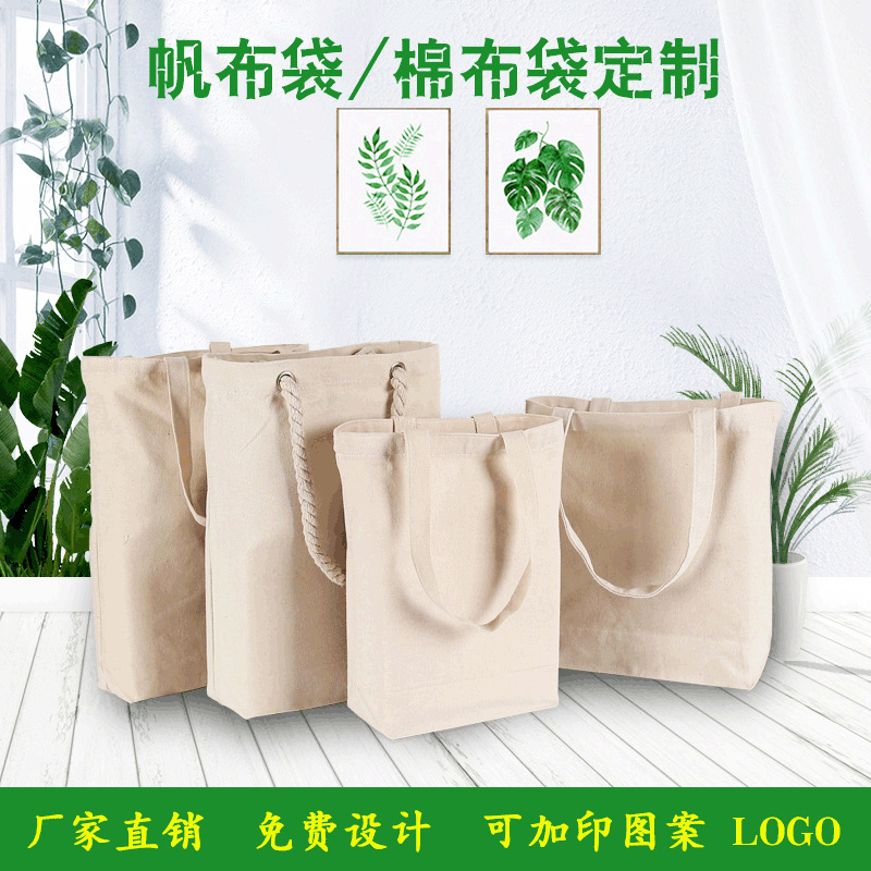 帆布袋定制logo空白现货单肩手提棉布袋束口袋环保购物收纳袋定做