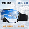 亚马逊跨境滑雪眼镜双层防雾大视野球面滑雪镜登山护目镜滑雪装备|ms