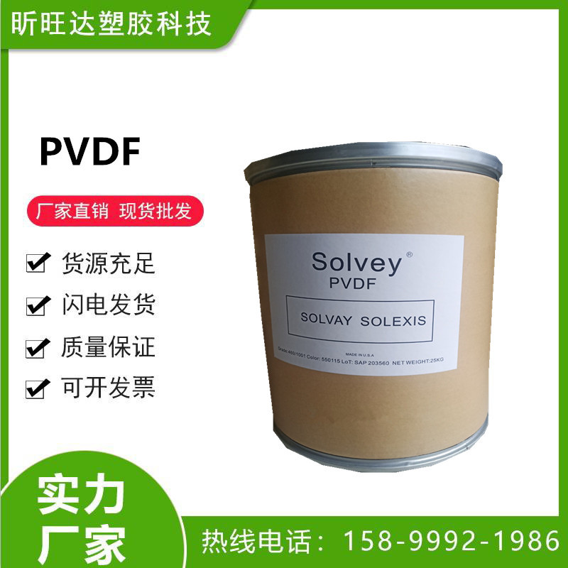 高粘度PVDF/美国苏威/5130 高粘接性能 锂电池 粘合剂