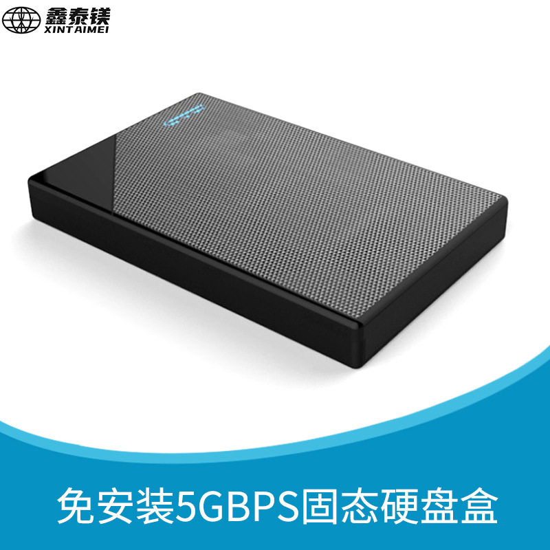 usb3.0硬盘盒2.5寸免安装5Gbps固态硬盘盒nvme移动硬盘盒定制M.2|ru