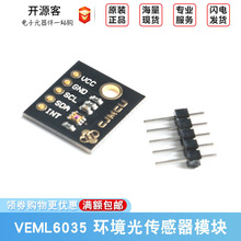 CJMCU-6035 VEML6035 环境光传感器 16位低功耗高灵敏度 CMOS