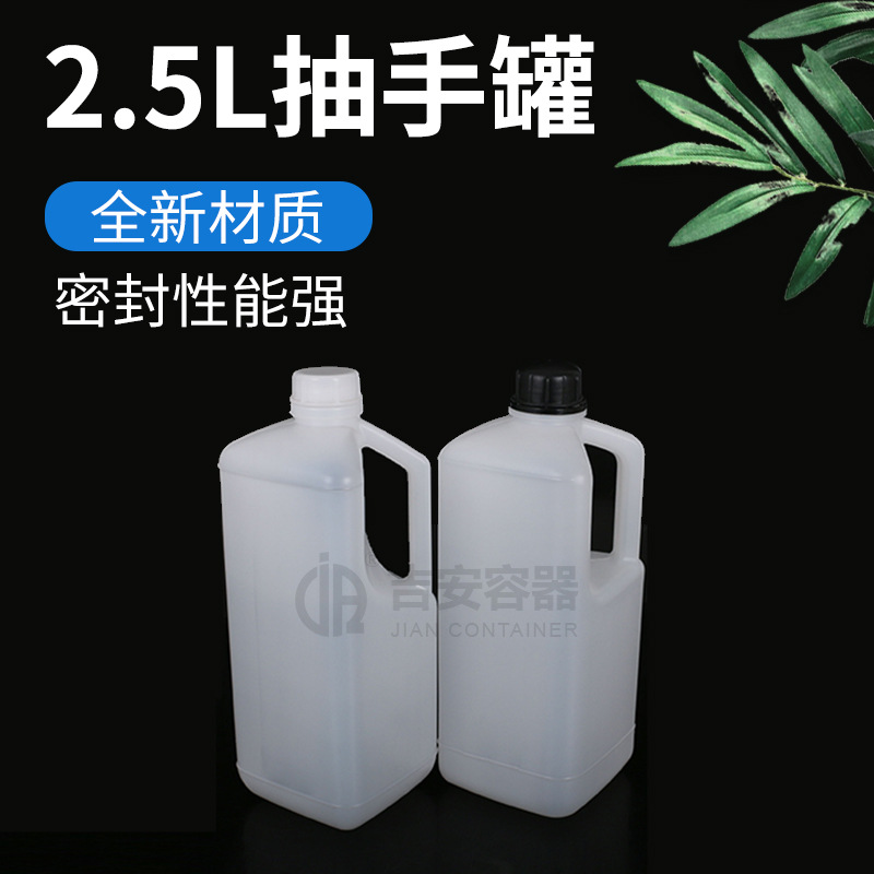 厂家直供2.5升化工塑料罐方瓶全新HDPE 2.5L酱油醋食品包装瓶提手