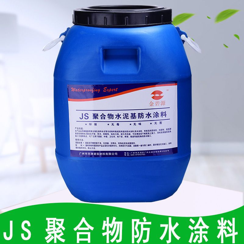 JS防水涂料防水胶 水泥基聚合物乳胶 墙体防水乳液