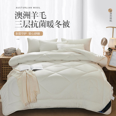 唯有家纺床上用品一件代发澳洲羊毛被加厚保暖秋冬被芯礼品|ms