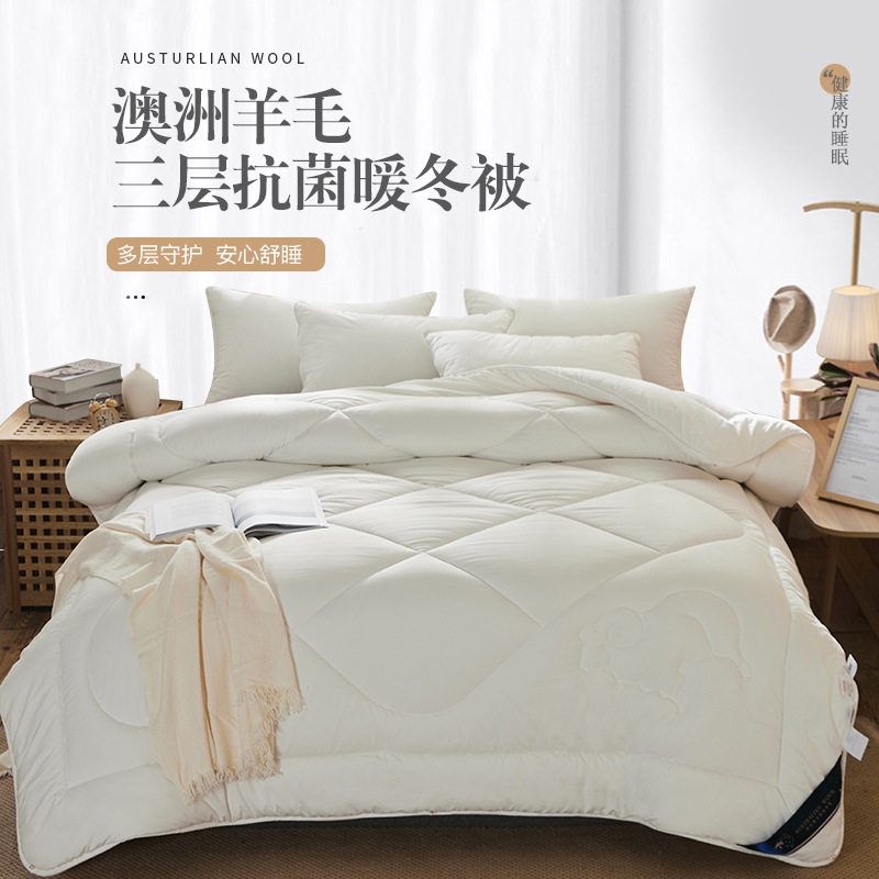 唯有家纺床上用品一件代发澳洲羊毛被加厚保暖秋冬被芯礼品|ms