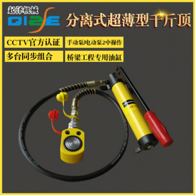 【分离式千斤顶】双作用油压千斤顶定制手动大吨位薄型液压千斤顶|ms