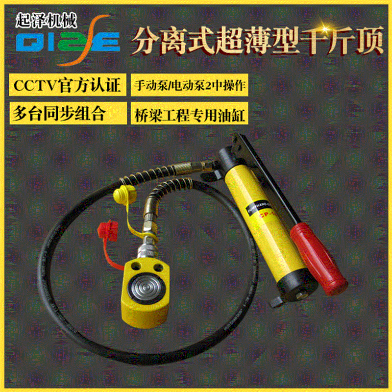 【分离式千斤顶】双作用油压千斤顶定制手动大吨位薄型液压千斤顶|ms
