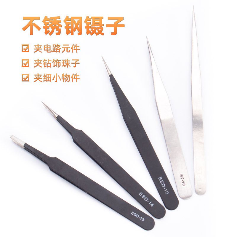 不锈钢特尖加厚电子镊 弯头夹子工具直头拔毛钳修眉夹