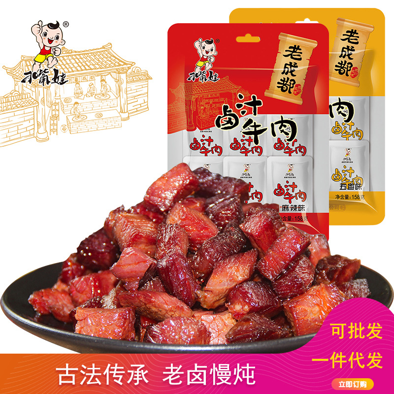 传承世家四川特产刁嘴娃158g卤汁牛肉五香麻辣味美味休闲零食|ru