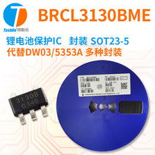 锂电池保护IC BRCL3130BME BRCL3130B 替代DW03/5353A 多种封装