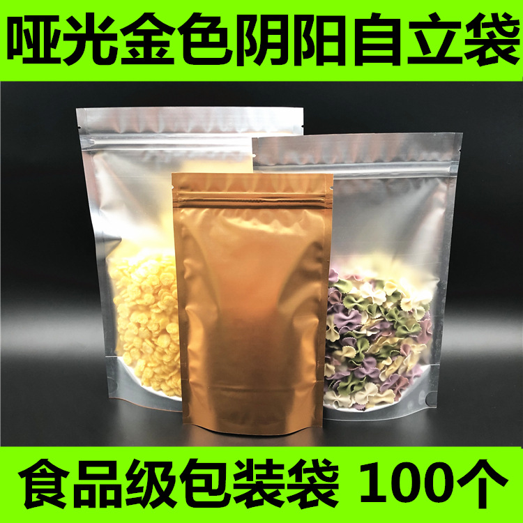 哑光暗金色铝箔阴阳自立袋磨砂透明自封袋食品干货干果包装密封袋