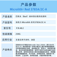 ��˹��΢�����A��ɢ�{���ЙC��ϼtɫ��BASFMicrolithred 3785A