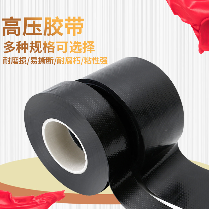 高压防水自粘胶带绝缘胶带橡胶防水电气胶带 电工配件防静电胶布