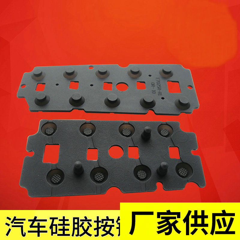 汽车遥控器硅胶按键 汽车单点硅胶按键 各种汽车硅胶按键