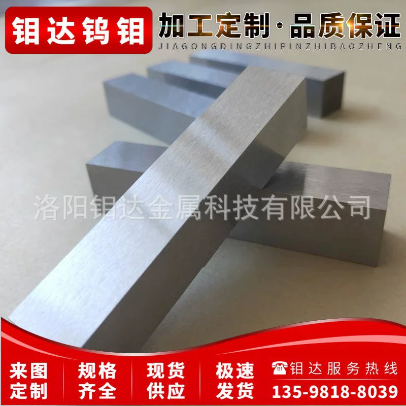 [Stock -based molybdenum rod] Доставка в день выше 0.2мм