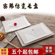 长方形密胺盘子酒店饭店菜盘凉菜盘塑料长盘仿瓷白色餐厅餐具批发