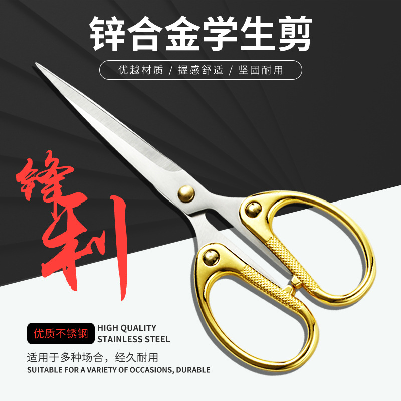 家用百货加厚锌合金不锈钢学生剪 家用剪 热销办公小剪刀文具剪刀