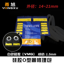 硅胶O型圈修理包密封圈橡胶圈外径14-21*线经1.5mm环保弹性好耐温