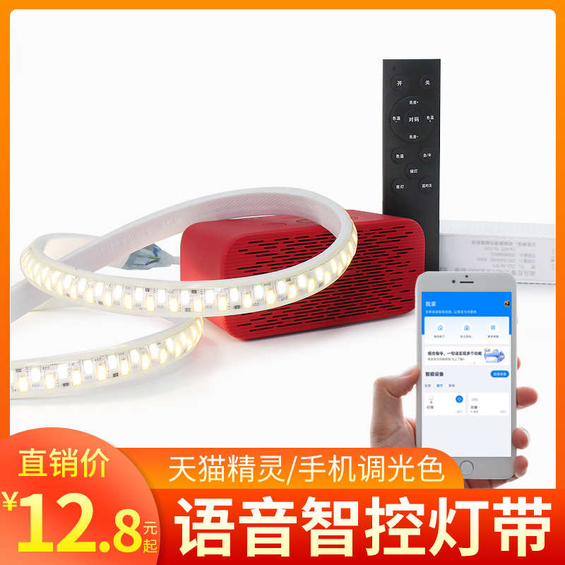 智能语音遥控手机控制LED灯带调光线条灯槽客厅卧室变光三色灯条|ms