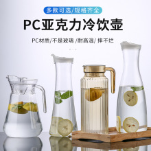 PC扎壶亚克力条纹壶塑料冷水壶透明凉水壶八角壶果汁壶茶色花茶壶