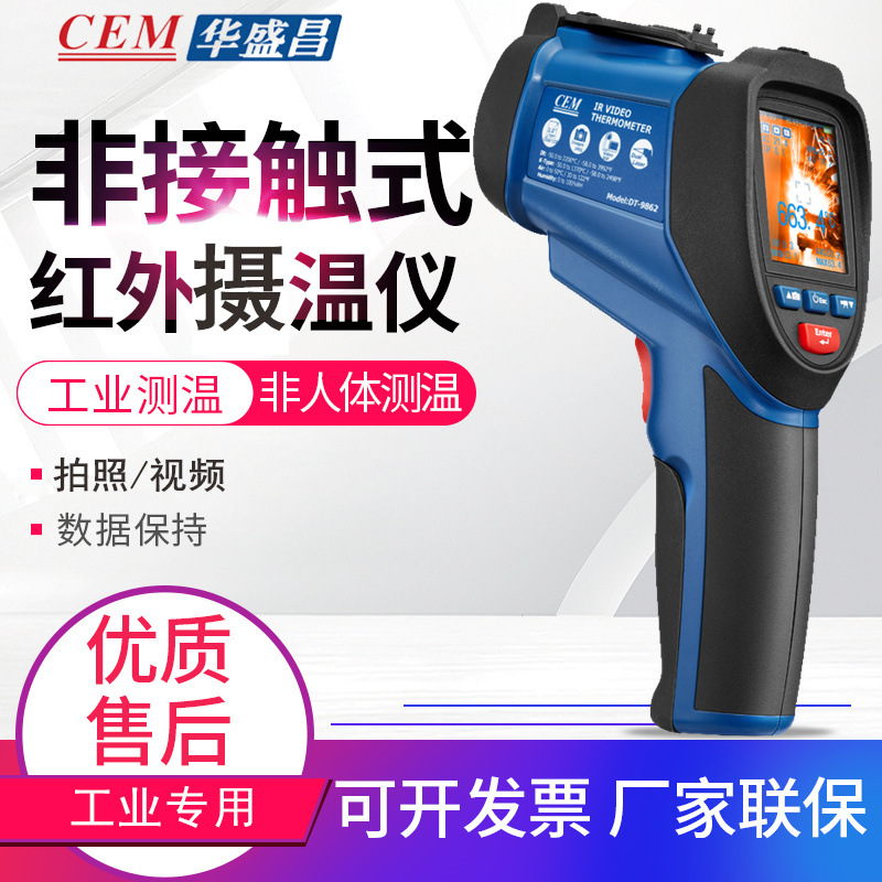 CEM华盛昌高温红外线测温仪 工业测温枪DT-9860/9861/9862