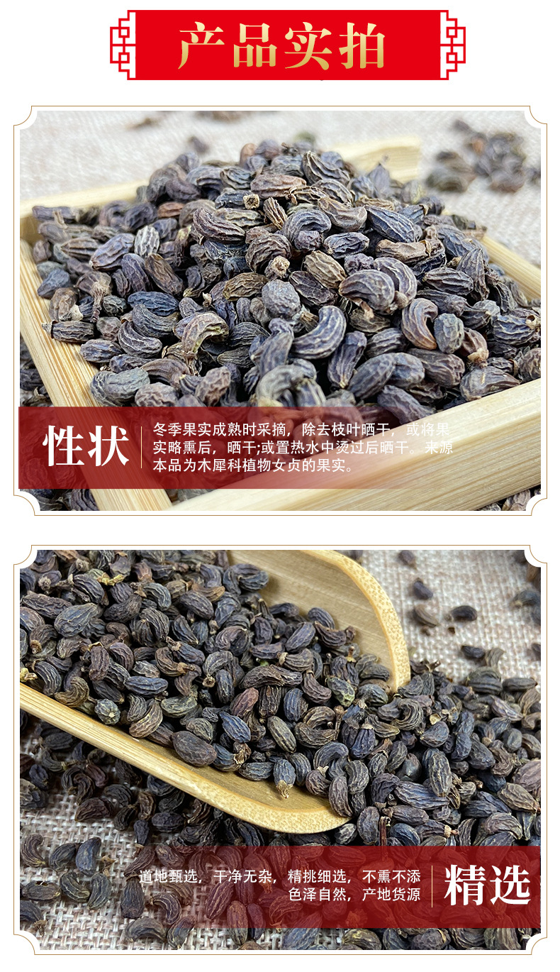 Dried Ligustrum Fruit Nuzhenzi Whole Berries 500g Traditional Chinese Herb for Decoction and Culinary Use quality and texture