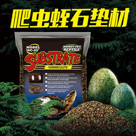 孵化蛭石 蜥蜴乌龟蛇受精蛋繁殖 孵蛋孵化垫材 爬虫冬眠保湿 蛭石