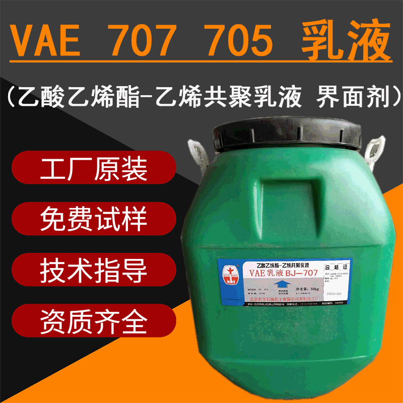 优创供应707乳液 VAE705防水乳液 地坪界面剂 建筑乳液 共聚乳液