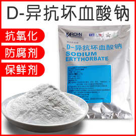广州现货  食品添加剂  异维C钠 食品级 异VC钠  异抗坏血酸钠