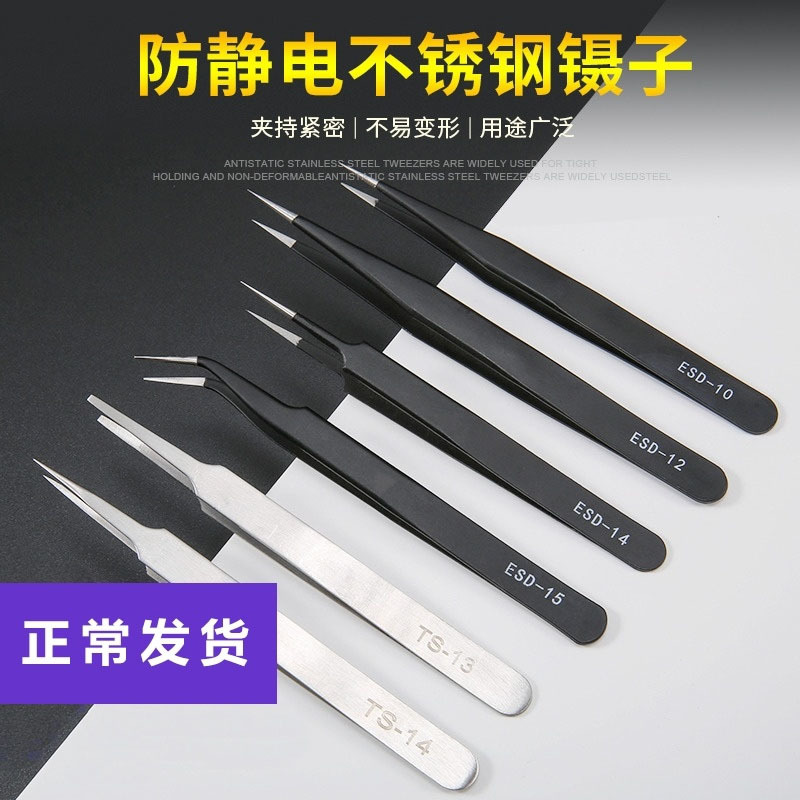 加厚不锈钢镊子 尖头弯头镊子手工DIY小工具 维修黑色防静电夹子