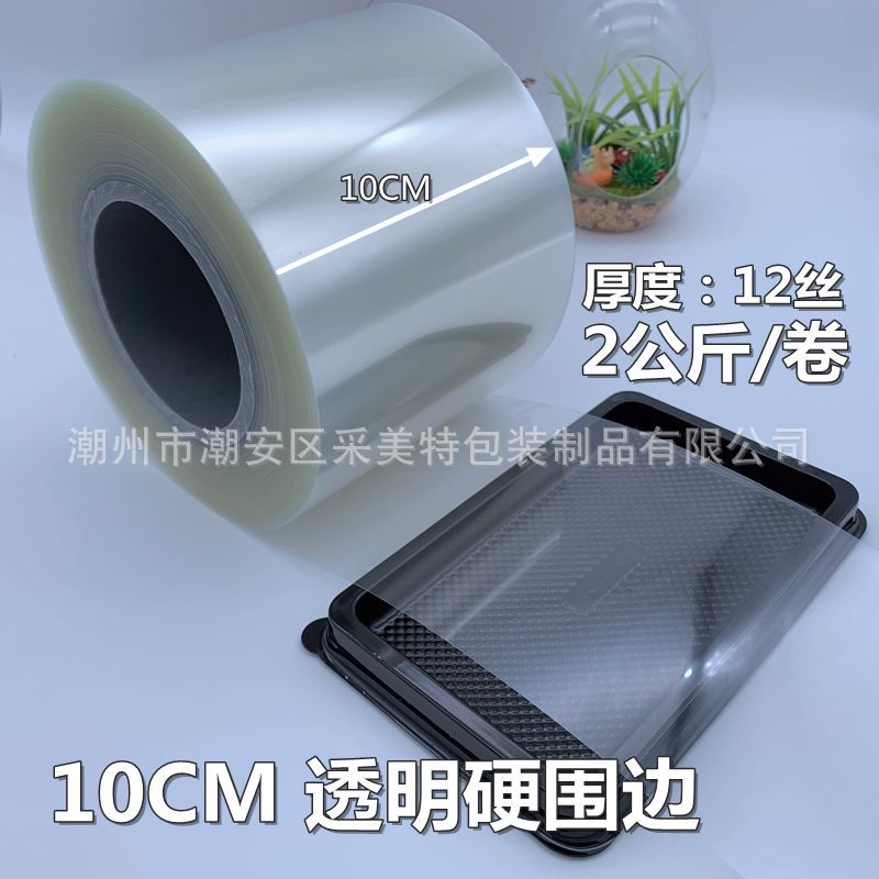 PET12-10CM透明硬围边 整卷加厚蛋糕慕斯围边纸 进口膜一卷包邮