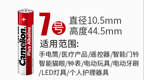7号电池 碱性电池 AAA
