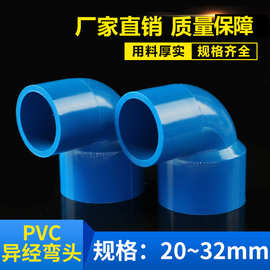 PVC变径弯头异径90度直角接头大小给水管配件202532110*75耐高压